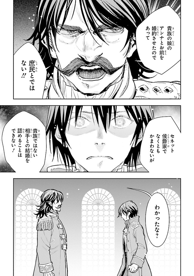 貴族から庶民になったので、婚約を解消されました！ 第13.1話 - Page 9