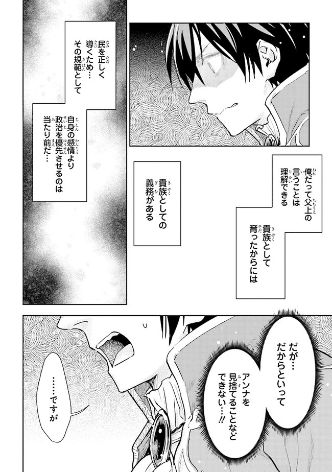 貴族から庶民になったので、婚約を解消されました！ 第13.2話 - Page 1