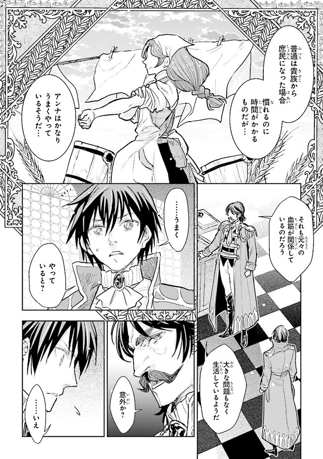 貴族から庶民になったので、婚約を解消されました！ 第13.2話 - Page 7