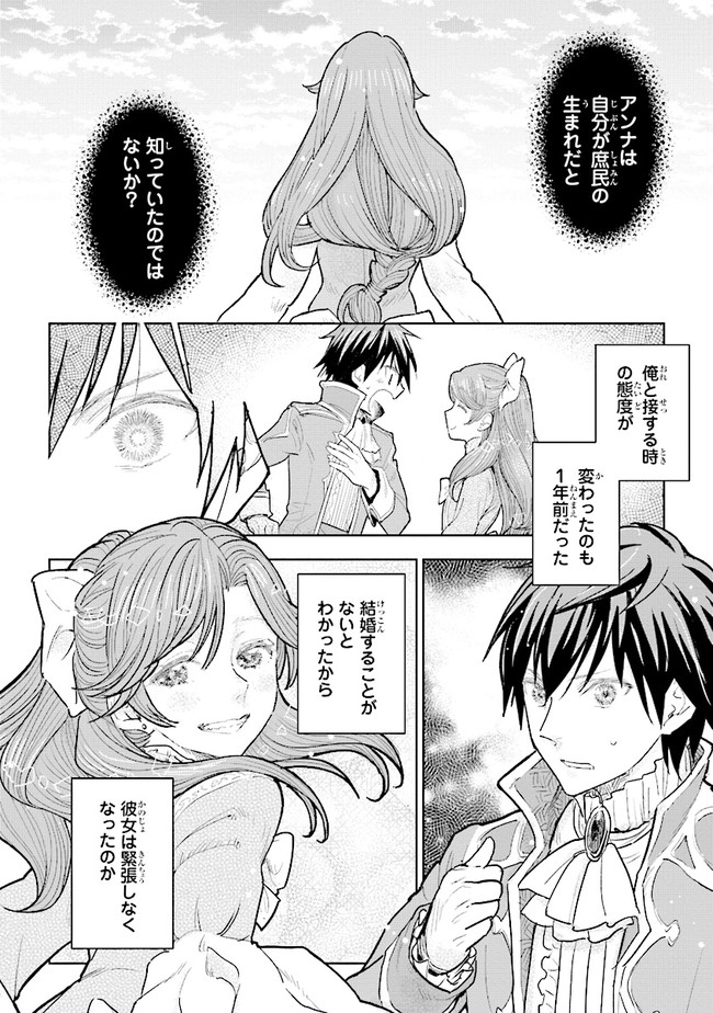 貴族から庶民になったので、婚約を解消されました！ 第13.3話 - Page 3