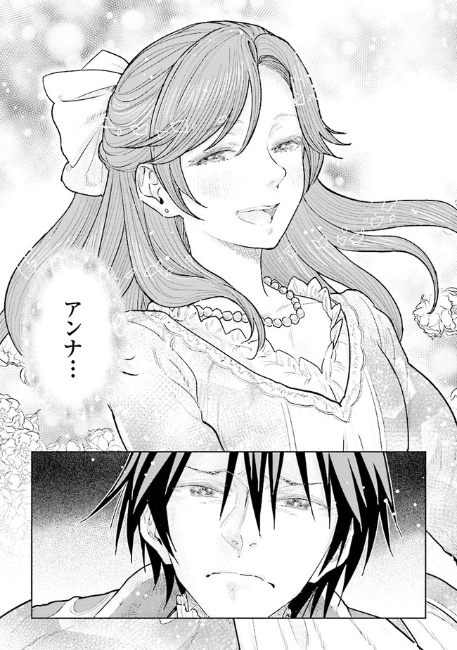 貴族から庶民になったので、婚約を解消されました！ 第13.3話 - Page 6