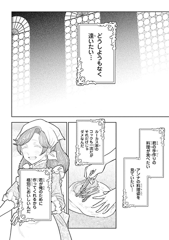 貴族から庶民になったので、婚約を解消されました！ 第13.3話 - Page 7