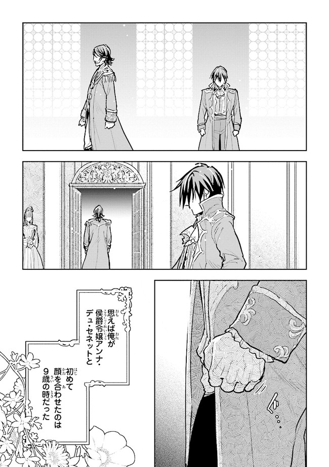 貴族から庶民になったので、婚約を解消されました！ 第13.4話 - Page 1