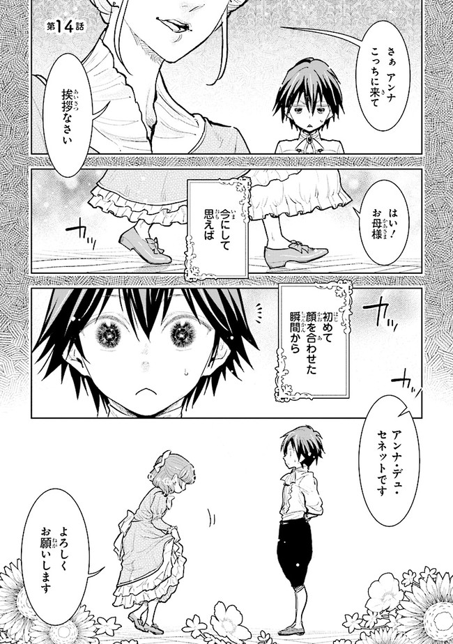 貴族から庶民になったので、婚約を解消されました！ 第14.1話 - Page 1