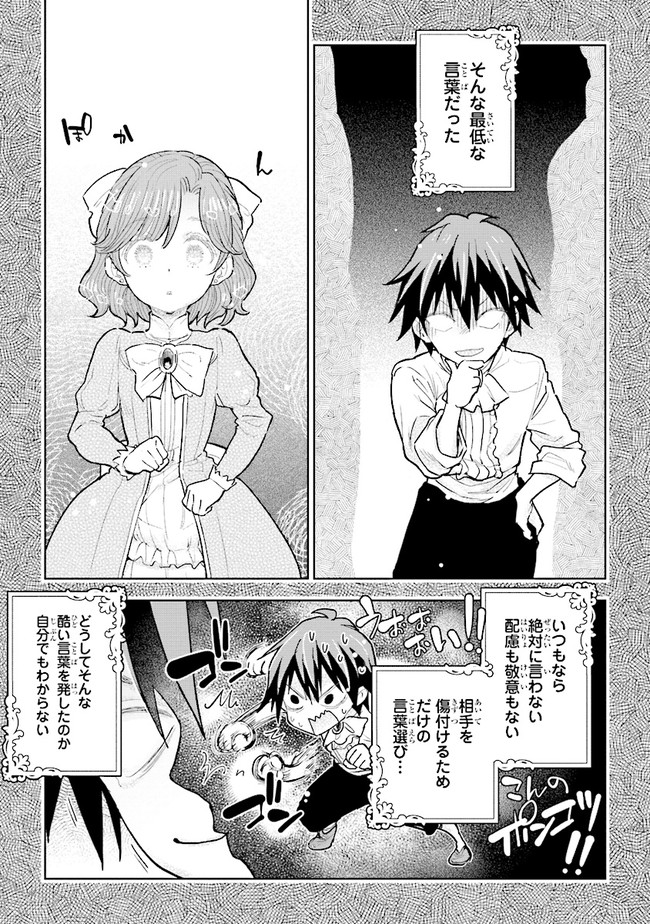 貴族から庶民になったので、婚約を解消されました！ 第14.1話 - Page 5