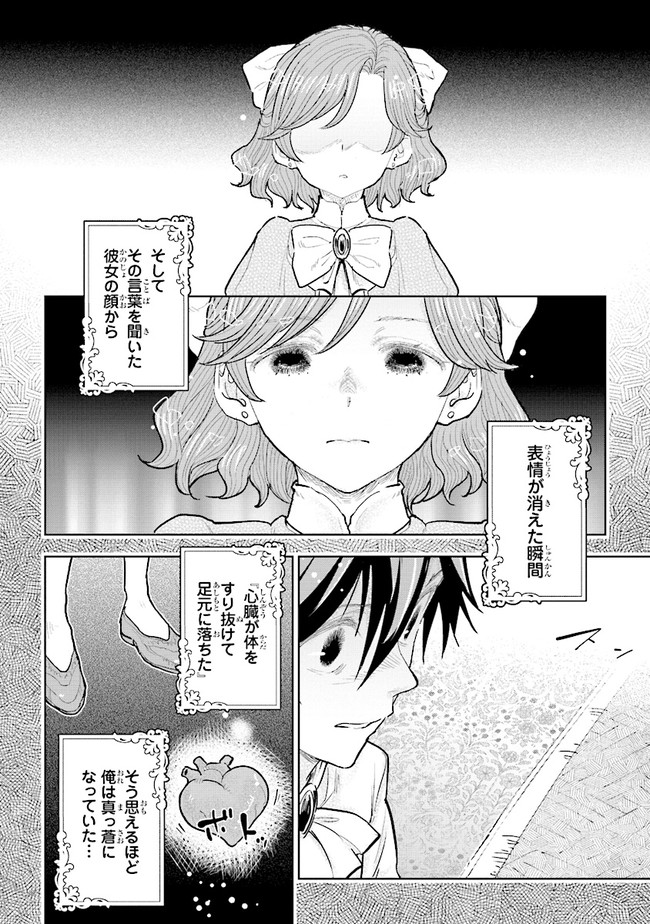 貴族から庶民になったので、婚約を解消されました！ 第14.1話 - Page 6