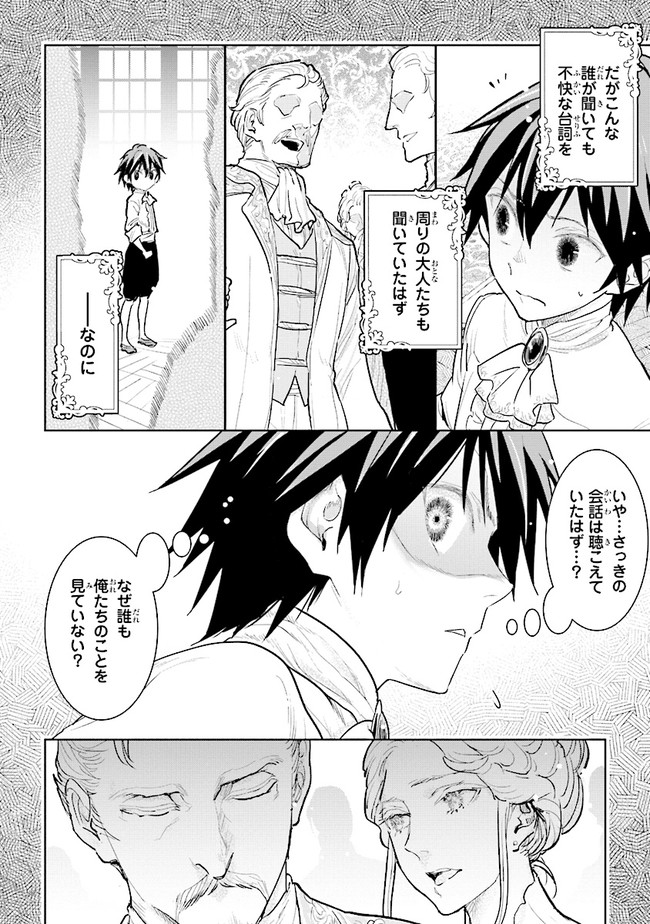 貴族から庶民になったので、婚約を解消されました！ 第14.1話 - Page 8