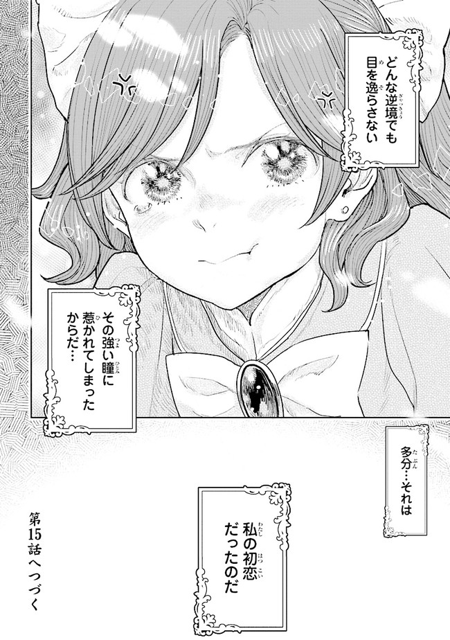 貴族から庶民になったので、婚約を解消されました！ 第14.2話 - Page 11