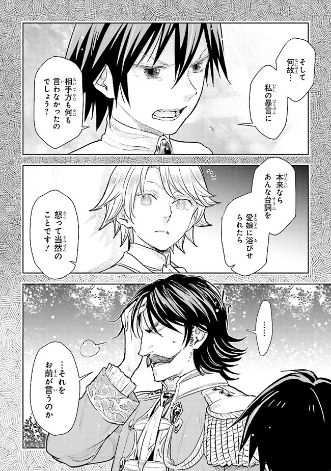 貴族から庶民になったので、婚約を解消されました！ 第14.2話 - Page 5