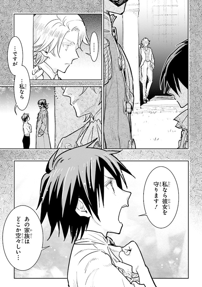 貴族から庶民になったので、婚約を解消されました！ 第14.2話 - Page 6