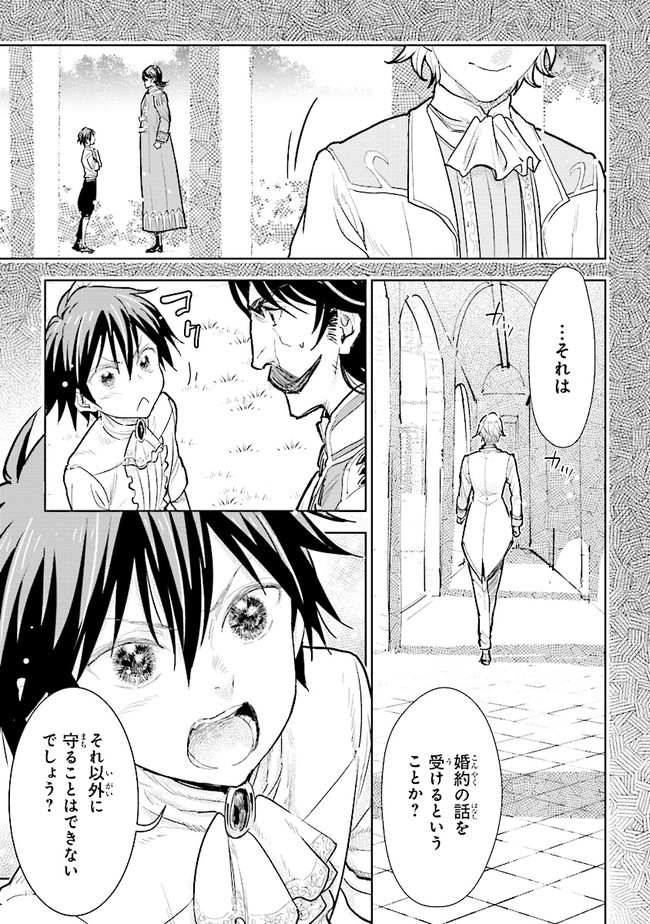 貴族から庶民になったので、婚約を解消されました！ 第14.2話 - Page 8