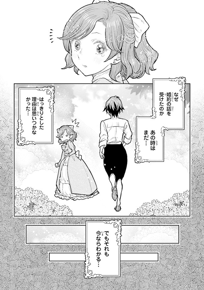 貴族から庶民になったので、婚約を解消されました！ 第14.2話 - Page 10