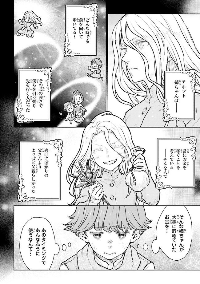 貴族から庶民になったので、婚約を解消されました！ 第15.1話 - Page 4