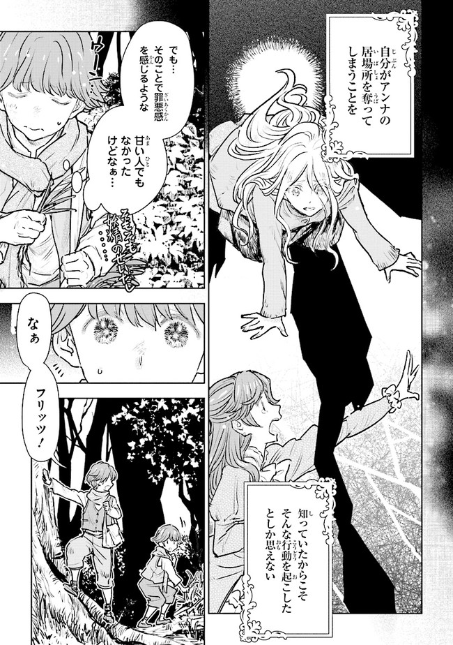 貴族から庶民になったので、婚約を解消されました！ 第15.1話 - Page 5