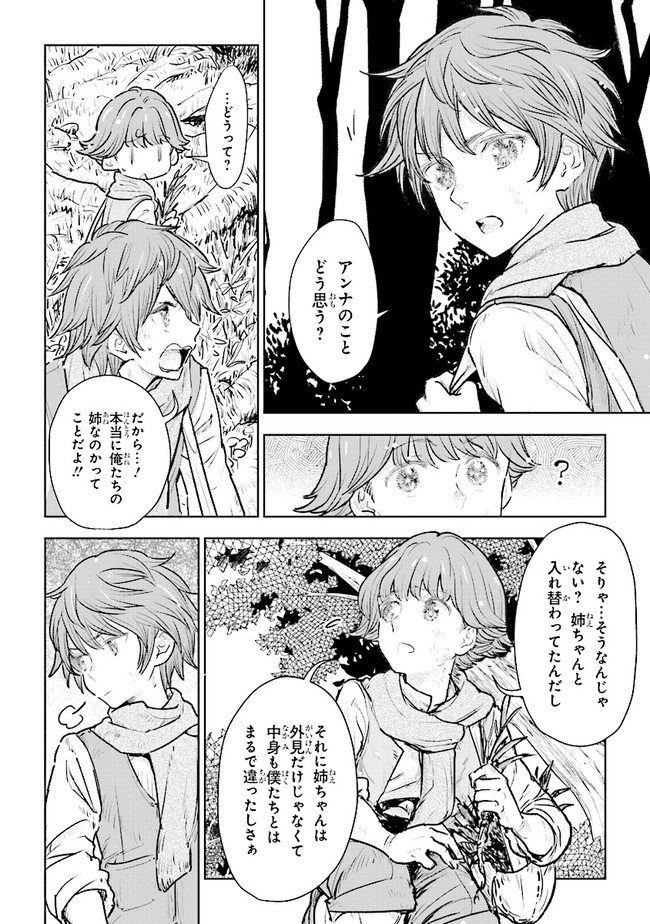 貴族から庶民になったので、婚約を解消されました！ 第15.1話 - Page 6