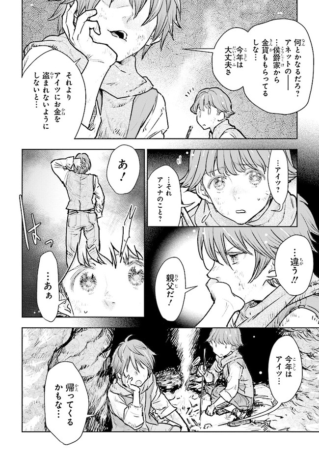 貴族から庶民になったので、婚約を解消されました！ 第15.1話 - Page 10