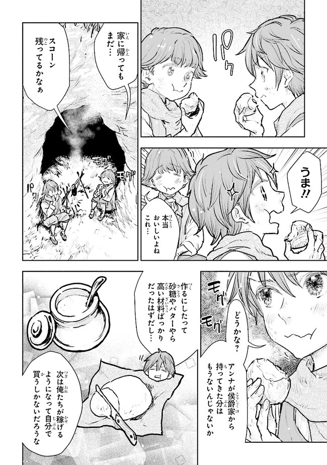 貴族から庶民になったので、婚約を解消されました！ 第15.2話 - Page 2