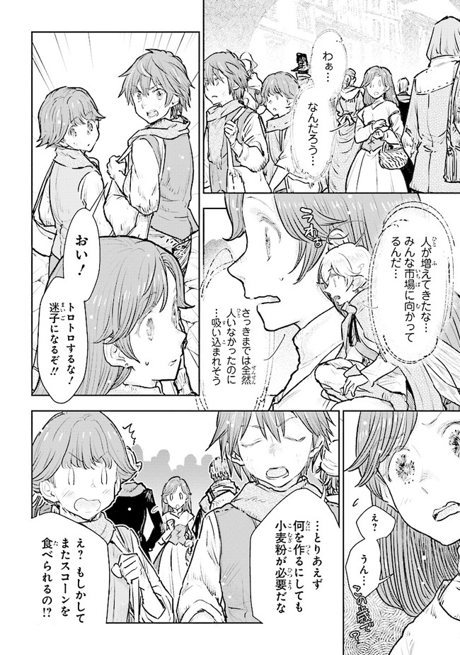 貴族から庶民になったので、婚約を解消されました！ 第15.2話 - Page 6