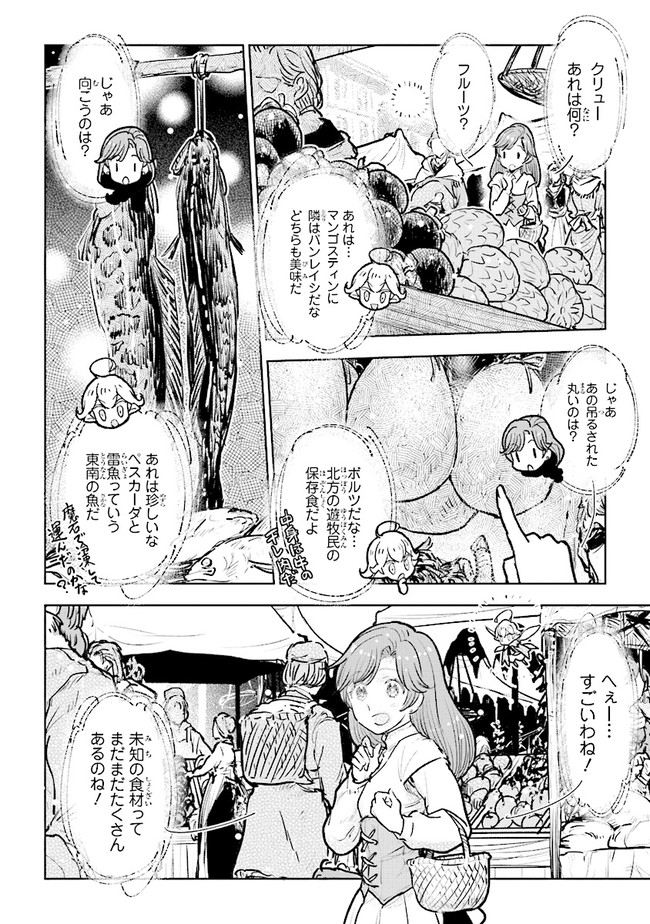 貴族から庶民になったので、婚約を解消されました！ 第16.1話 - Page 6