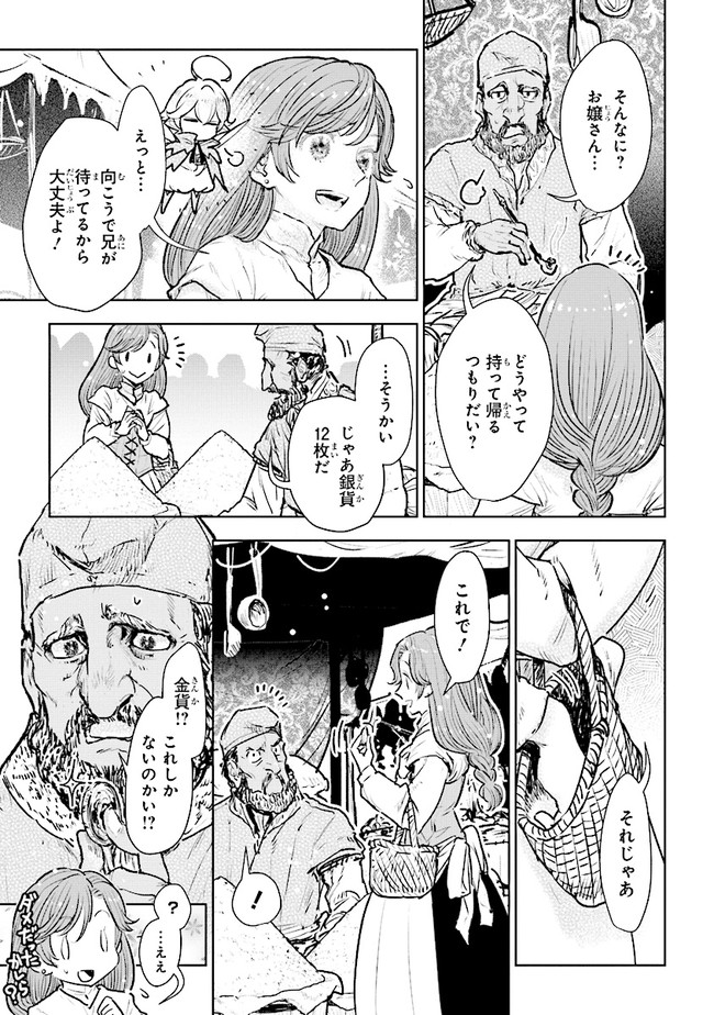 貴族から庶民になったので、婚約を解消されました！ 第16.2話 - Page 1