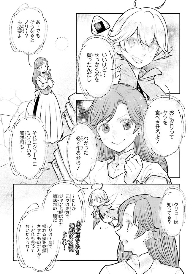 貴族から庶民になったので、婚約を解消されました！ 第16.2話 - Page 4