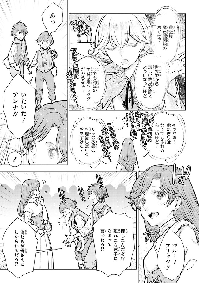 貴族から庶民になったので、婚約を解消されました！ 第16.2話 - Page 5