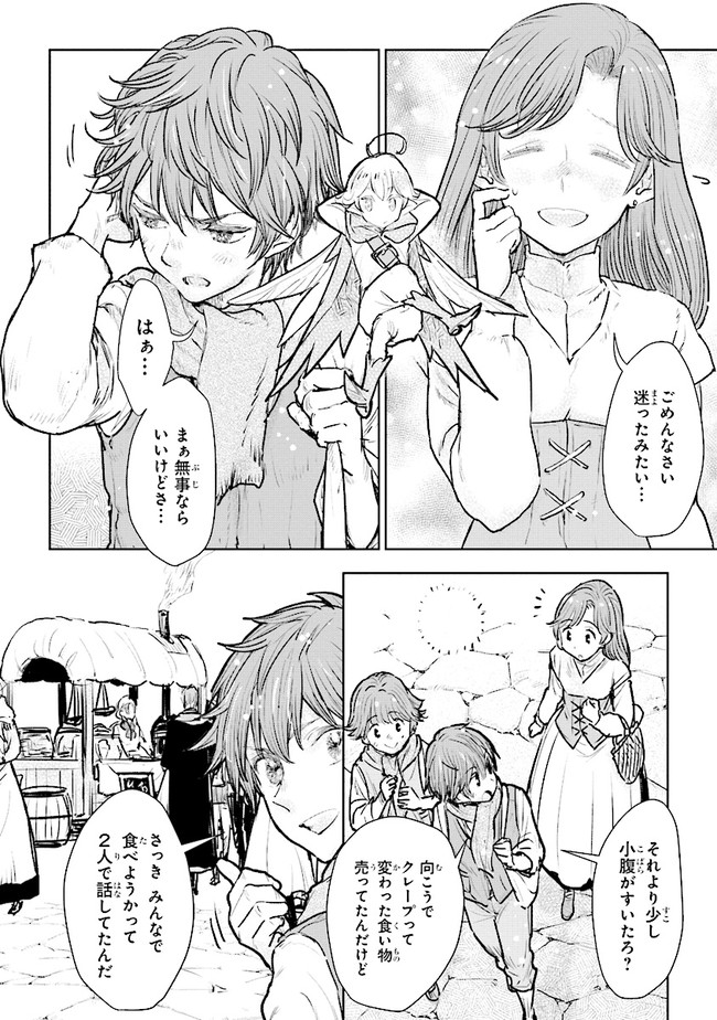 貴族から庶民になったので、婚約を解消されました！ 第16.2話 - Page 6