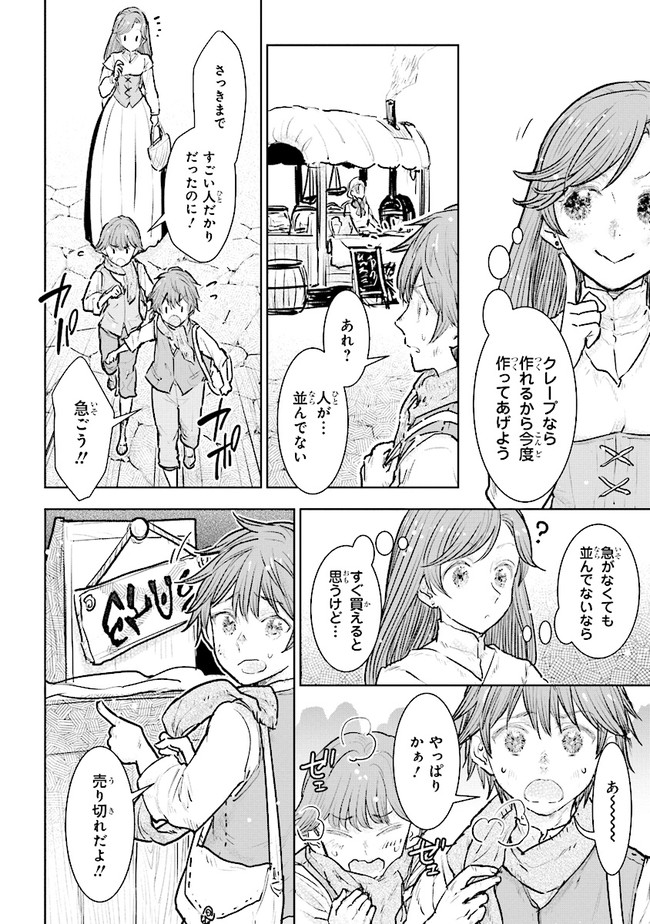 貴族から庶民になったので、婚約を解消されました！ 第16.2話 - Page 8