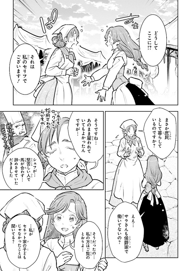 貴族から庶民になったので、婚約を解消されました！ 第16.3話 - Page 3