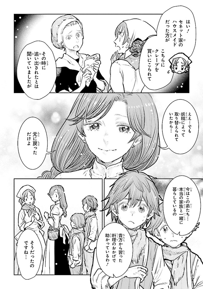 貴族から庶民になったので、婚約を解消されました！ 第16.3話 - Page 4