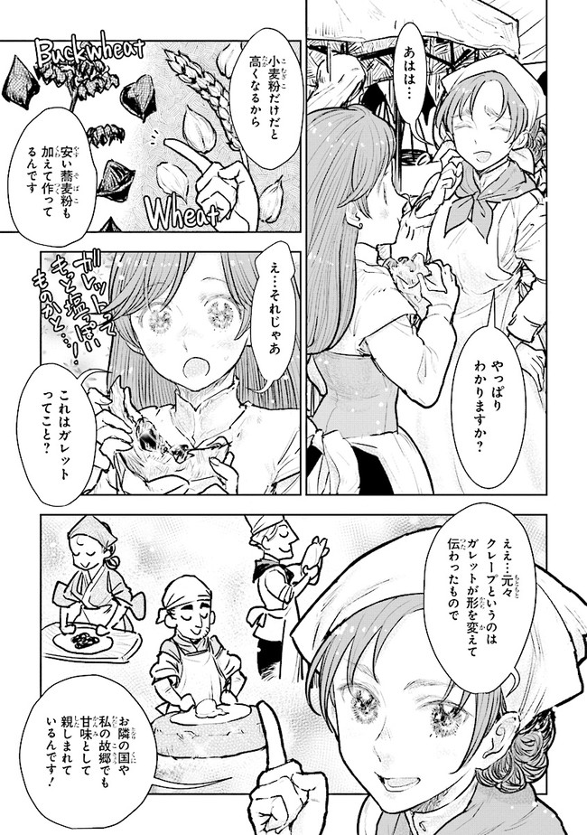 貴族から庶民になったので、婚約を解消されました！ 第16.3話 - Page 7