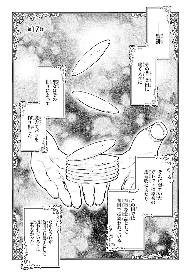 貴族から庶民になったので、婚約を解消されました！ 第17.1話 - Page 1