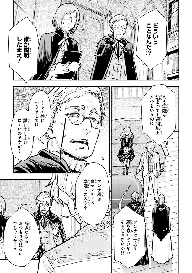 貴族から庶民になったので、婚約を解消されました！ 第17.1話 - Page 3