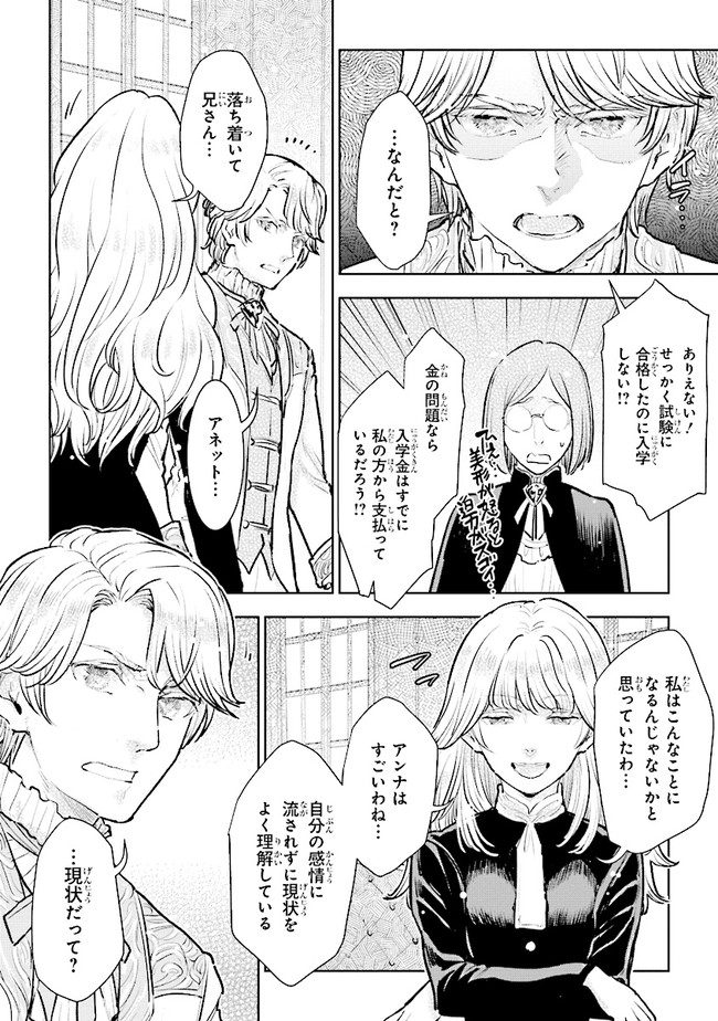 貴族から庶民になったので、婚約を解消されました！ 第17.1話 - Page 4