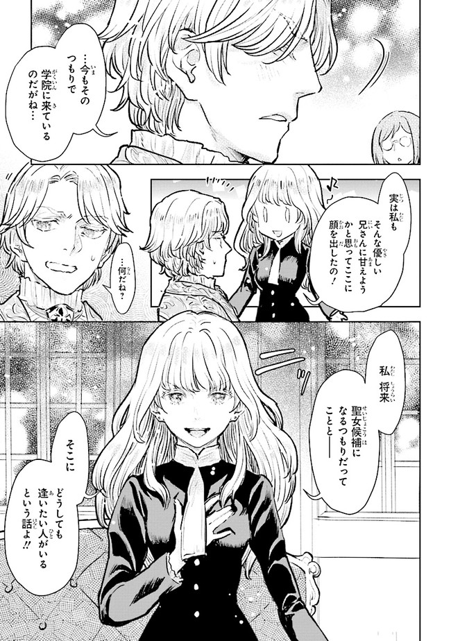 貴族から庶民になったので、婚約を解消されました！ 第17.2話 - Page 4