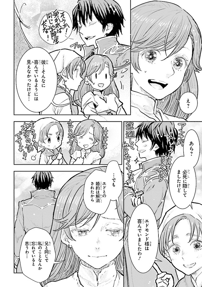 貴族から庶民になったので、婚約を解消されました！ 第17.2話 - Page 7