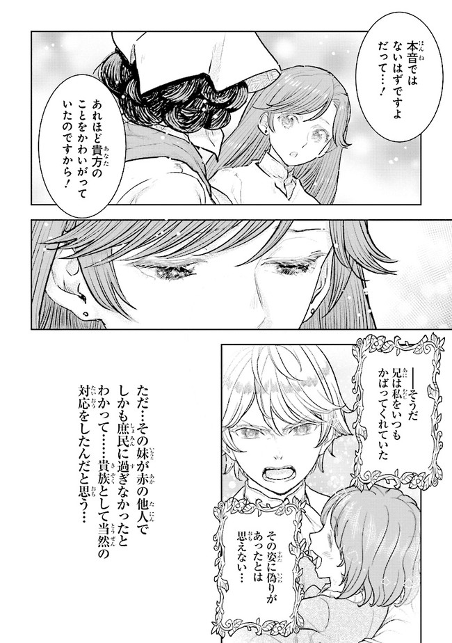 貴族から庶民になったので、婚約を解消されました！ 第17.3話 - Page 2