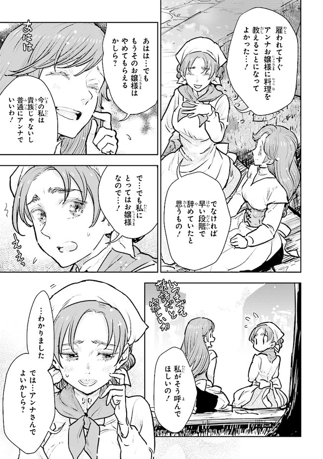 貴族から庶民になったので、婚約を解消されました！ 第17.3話 - Page 5