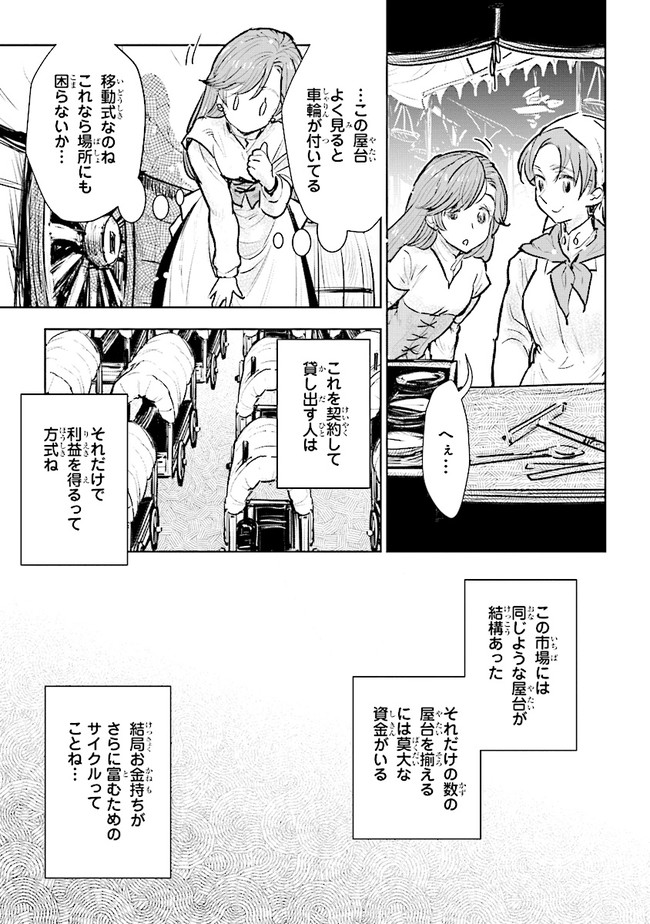 貴族から庶民になったので、婚約を解消されました！ 第17.3話 - Page 7