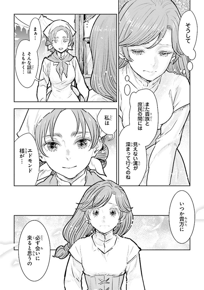 貴族から庶民になったので、婚約を解消されました！ 第17.4話 - Page 1