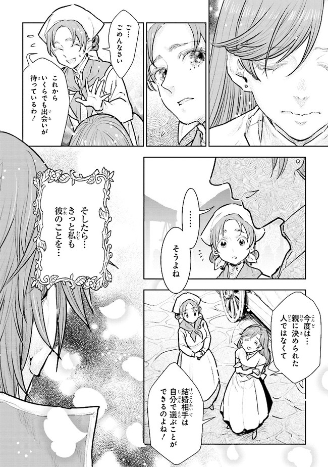 貴族から庶民になったので、婚約を解消されました！ 第17.4話 - Page 3