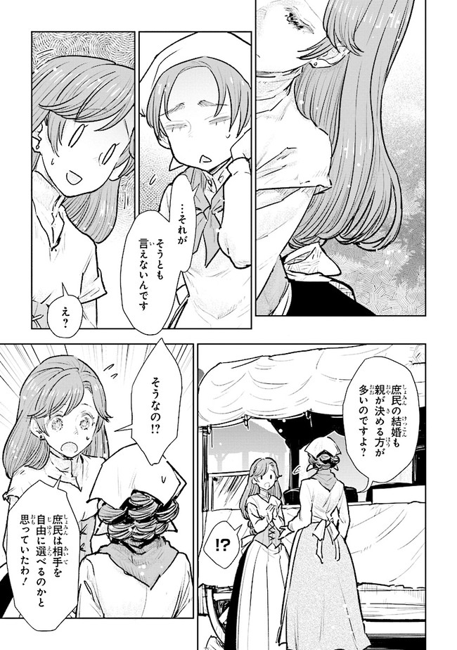 貴族から庶民になったので、婚約を解消されました！ 第17.4話 - Page 4