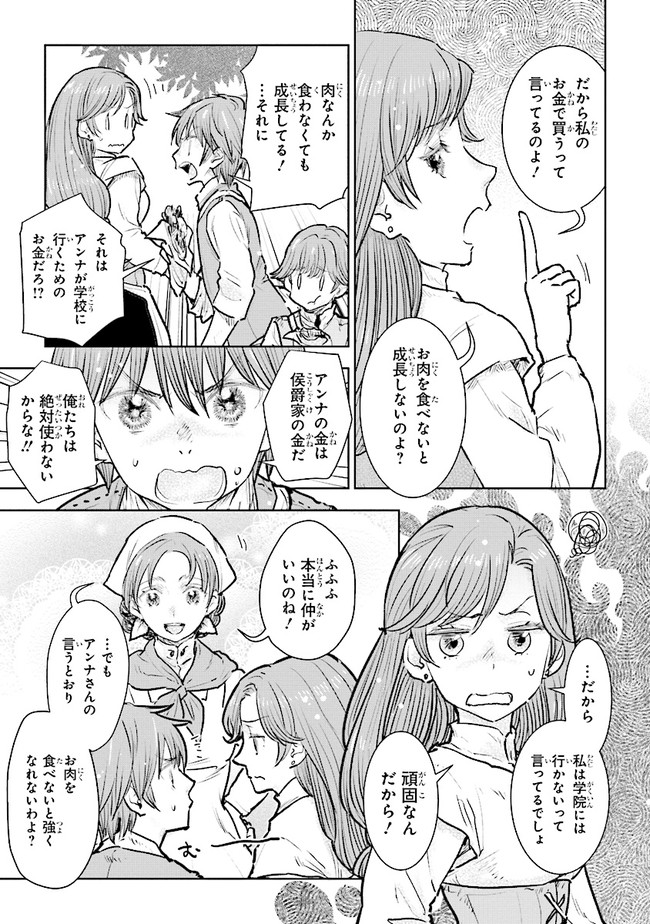 貴族から庶民になったので、婚約を解消されました！ 第18.1話 - Page 3