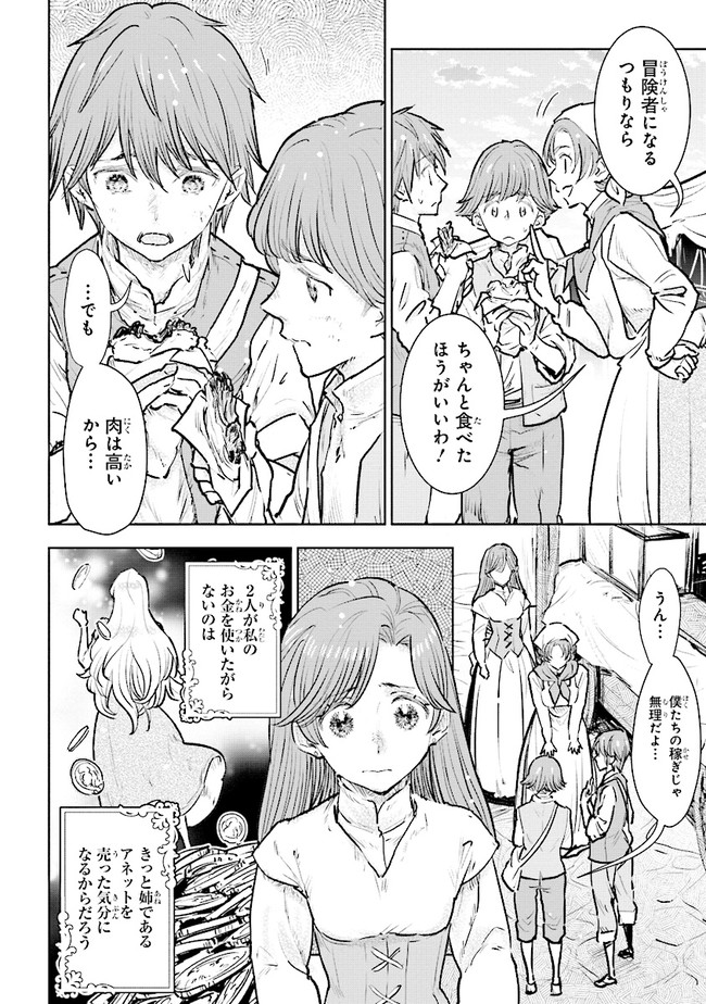 貴族から庶民になったので、婚約を解消されました！ 第18.1話 - Page 4