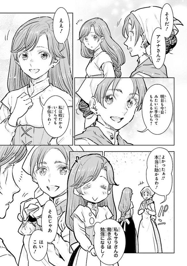 貴族から庶民になったので、婚約を解消されました！ 第18.1話 - Page 5