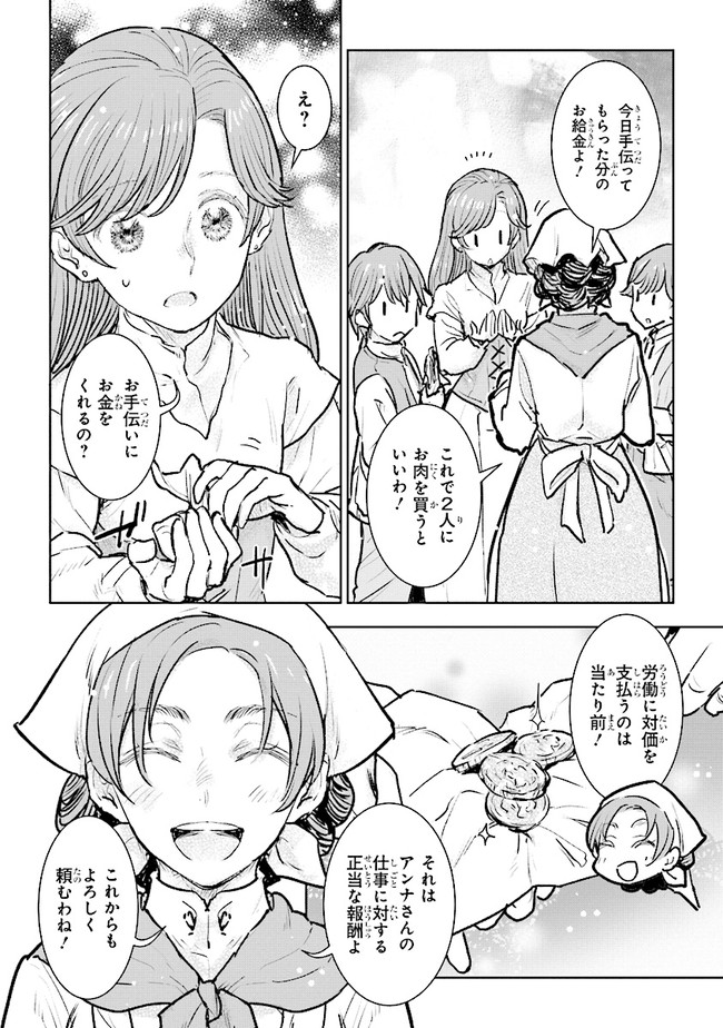 貴族から庶民になったので、婚約を解消されました！ 第18.1話 - Page 6