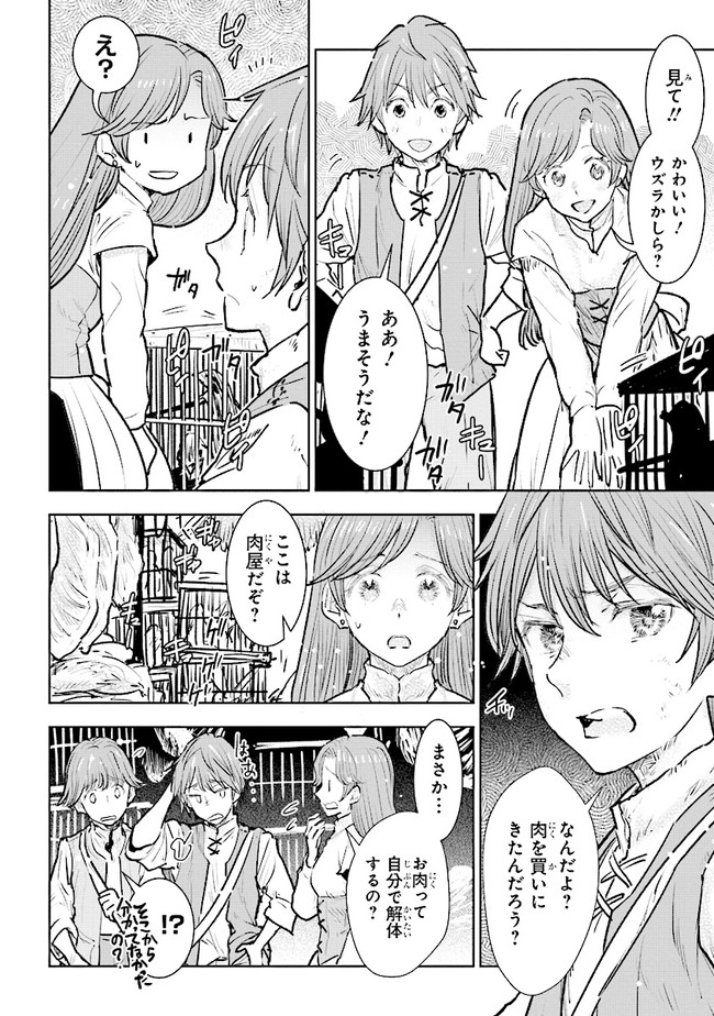 貴族から庶民になったので、婚約を解消されました！ 第18.2話 - Page 1