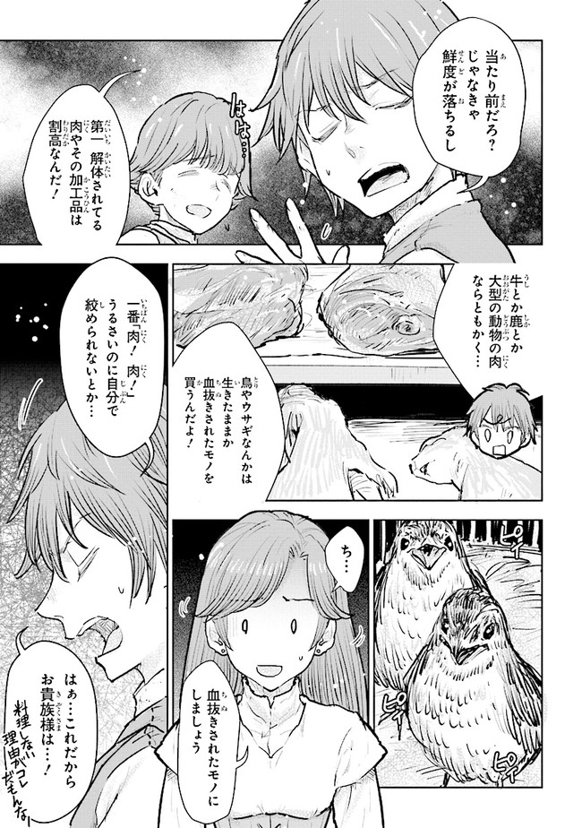 貴族から庶民になったので、婚約を解消されました！ 第18.2話 - Page 2