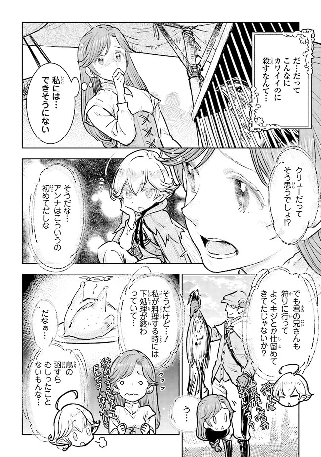 貴族から庶民になったので、婚約を解消されました！ 第18.2話 - Page 3