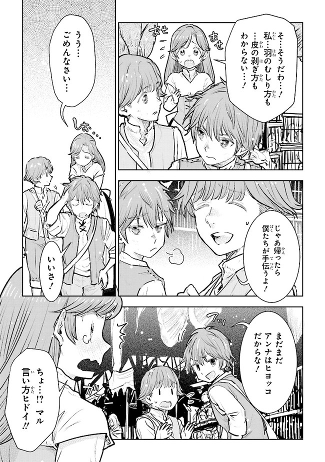 貴族から庶民になったので、婚約を解消されました！ 第18.2話 - Page 4